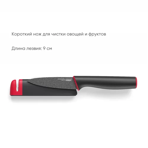 Набор ножей Joseph Joseph Slice&Sharpen со встроенной ножеточкой, 2 шт