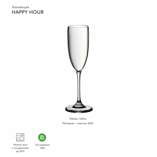 Фужер Guzzini Happy Hour 140 мл