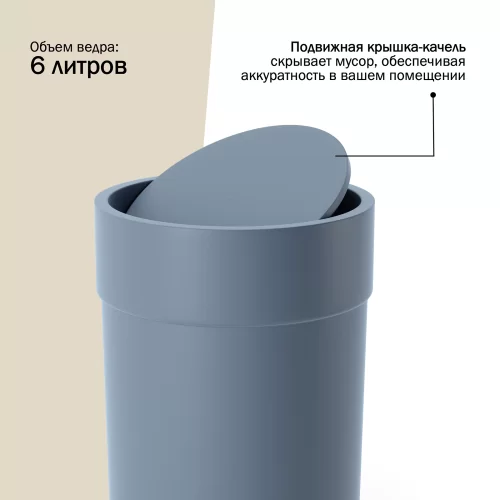 Контейнер для мусора с крышкой 6 л Umbra Touch, серо-голубой