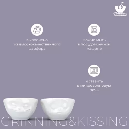 Набор чаш Tassen Grinning & Kissing 100 мл, белый, 2 шт
