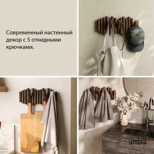 Вешалка настенная Umbra Picket