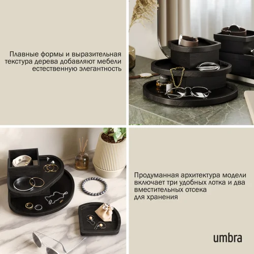 Органайзер‑шкатулка Umbra Cove: 3 яруса, модульная сборка, черная