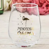 Стакан Дорого внимание "Мгновений счастья", 620 мл