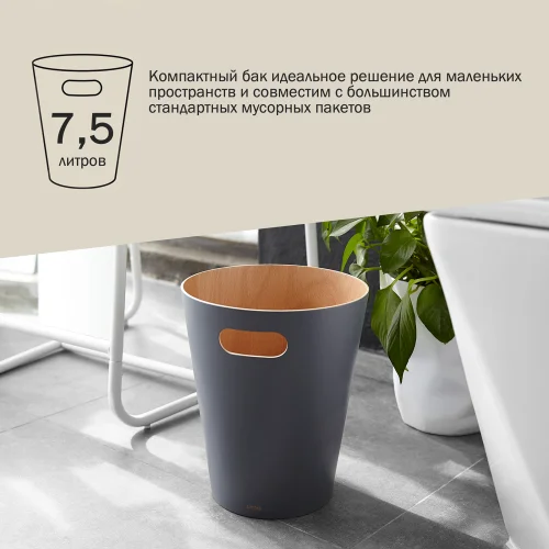 Корзина для мусора Umbra Woodrow, графит