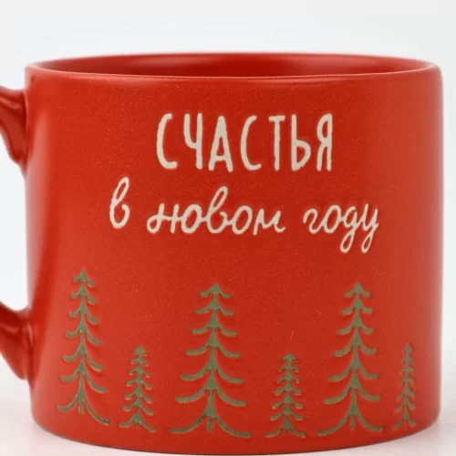 Кружка керамическая новогодняя Счастья