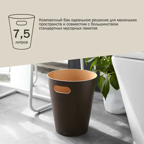 Корзина для мусора Umbra Woodrow, эспрессо