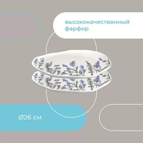 Набор тарелок floral, 26 см, 2 шт.