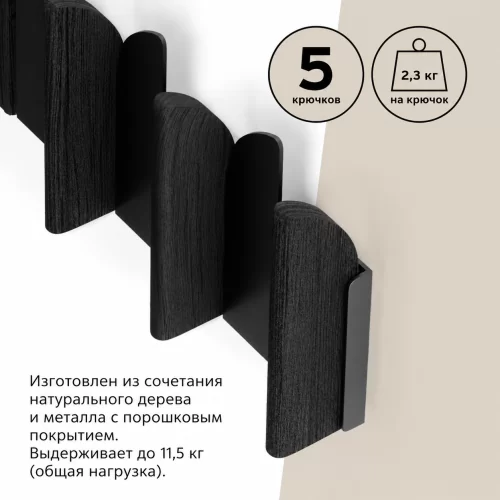 Вешалка настенная Umbra SALOON 5 крючков, черная
