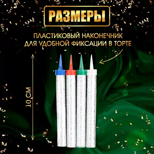Свечи для торта Фонтаны с цветными искрами, 4 шт