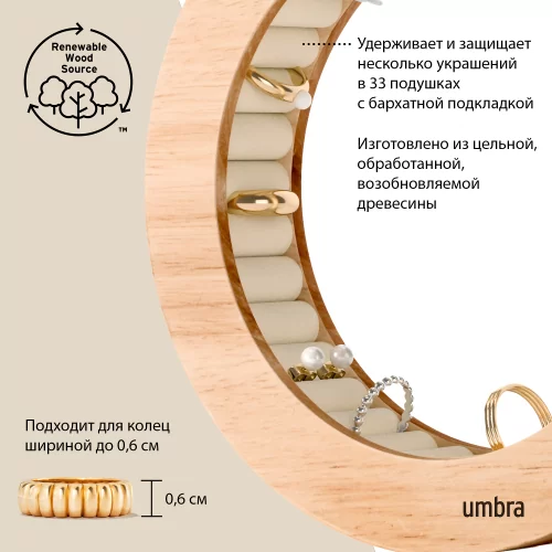 Органайзер для украшений Umbra Ferris, светлое дерево
