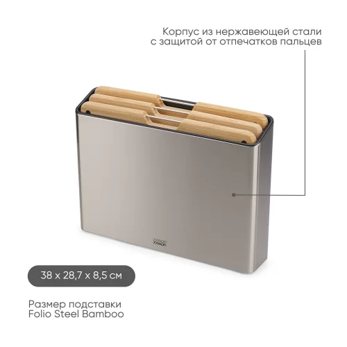 Набор бамбуковых разделочных досок Joseph Joseph Folio Steel Bamboo, 3 шт с кейсом