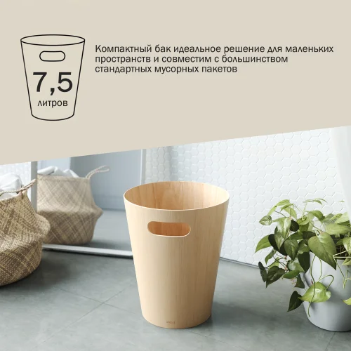 Корзина для мусора Umbra Woodrow, натуральное дерево