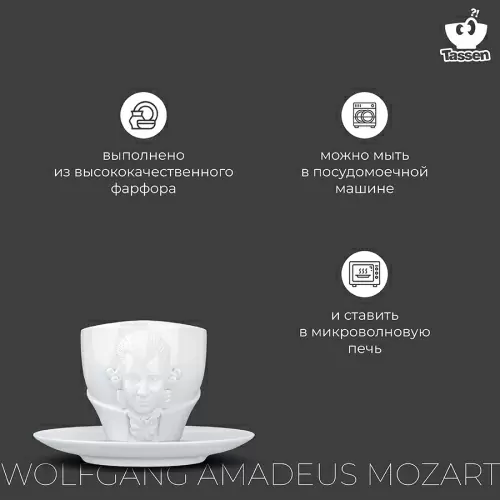 Чайная пара Tassen Talent Wolfgang Amadeus Mozart 260 мл, белая