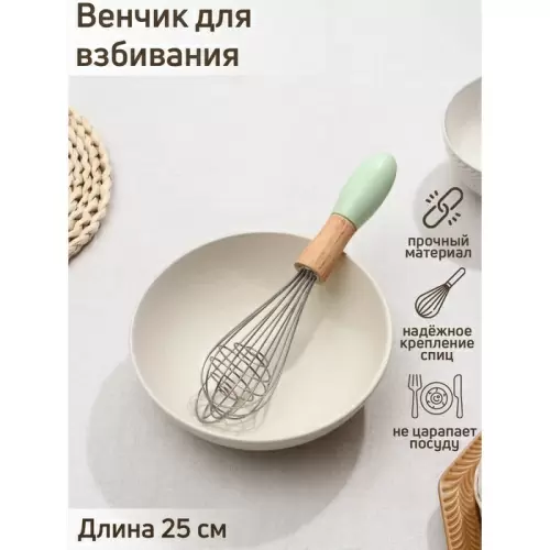 Венчик Доляна Камея 25 см