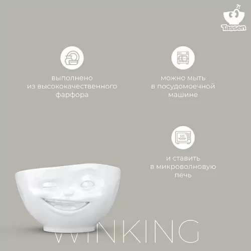 Чаша Tassen Winking, 500 мл белая