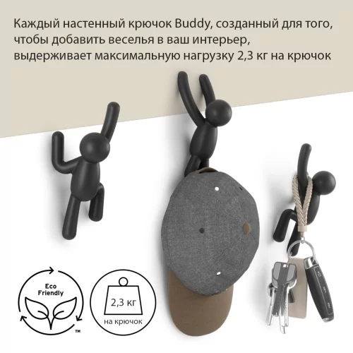 Вешалки-крючки Umbra Buddy, черные