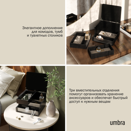 Шкатулка для украшений Umbra Malibu, черная