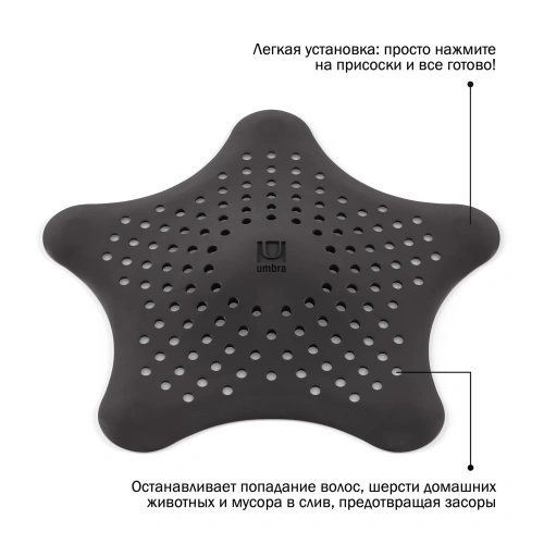 Фильтр для слива Umbra Starfish в форме морской звезды_УЦЕНКА